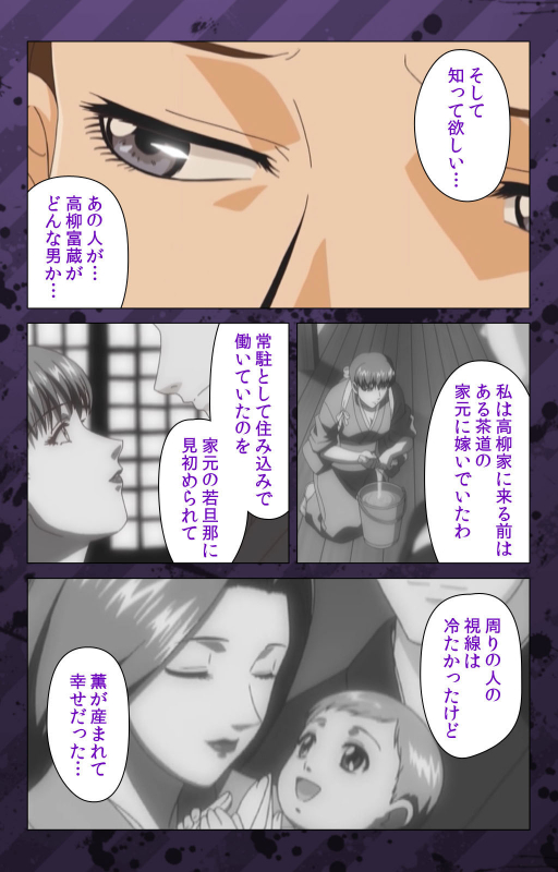 [Miyabi Tsuzuru] [Full Color seijin ban] Nikuyome ~Takayanagike no Hitobito~ Kanzenban_253