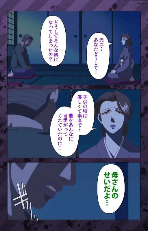 [Miyabi Tsuzuru] [Full Color seijin ban] Nikuyome ~Takayanagike no Hitobito~ Kanzenban_271