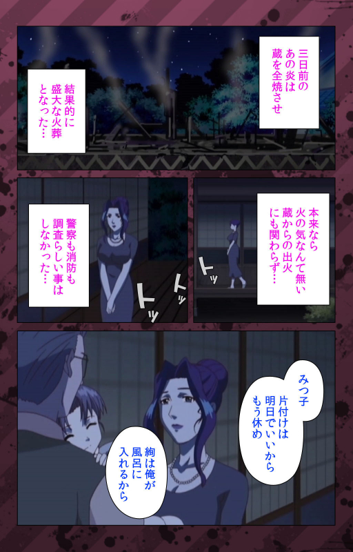 [Miyabi Tsuzuru] [Full Color seijin ban] Nikuyome ~Takayanagike no Hitobito~ Kanzenban_395