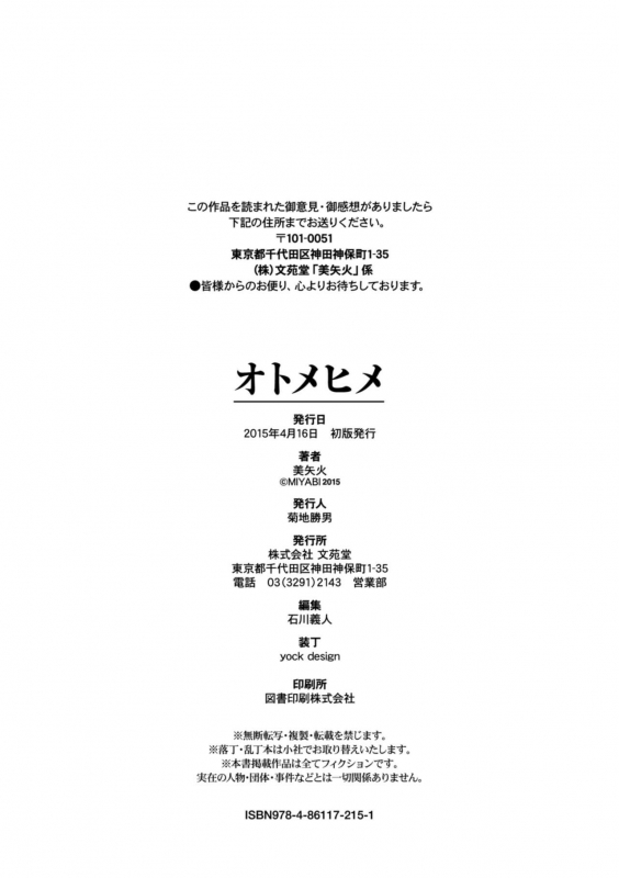 [Miyabi] Otomehime [Digital]_197