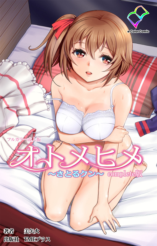 [Miyabi] [Full Color seijin ban] Otomehime Kanzenban_000