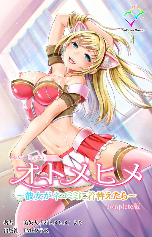 [Miyabi] [Full Color seijin ban] Otomehime Kanzenban_121