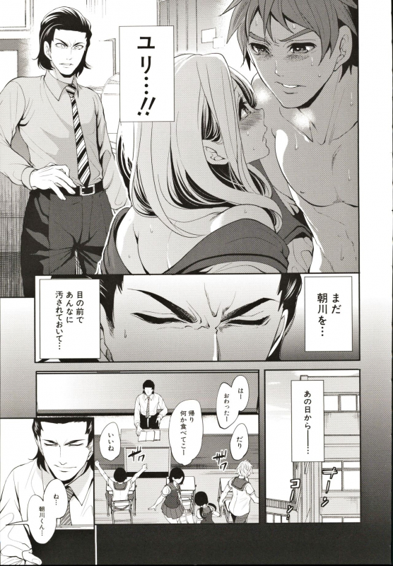 [Miyahara Ayumu] Suki na Ko ga, Betsu no Otoko to_047