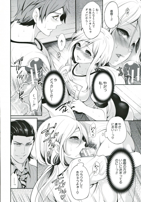 [Miyahara Ayumu] Suki na Ko ga, Betsu no Otoko to_106