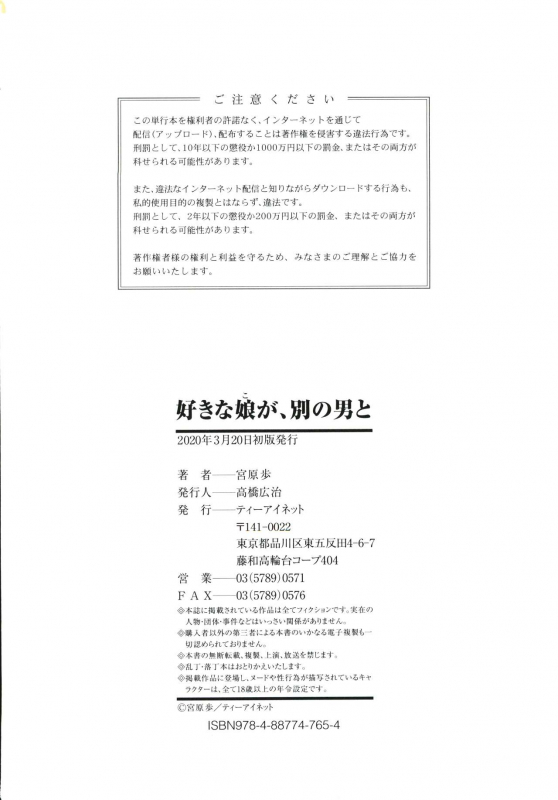 [Miyahara Ayumu] Suki na Ko ga, Betsu no Otoko to_206