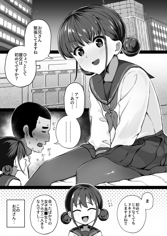 [Mizuno Cho] Keiken Houfu na Enkou JK ga Doutei ni Nakadashi Sareru Hanashi [Digital]_00