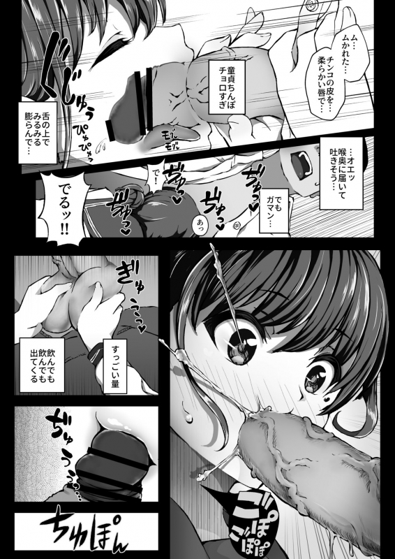 [Mizuno Cho] Keiken Houfu na Enkou JK ga Doutei ni Nakadashi Sareru Hanashi [Digital]_04