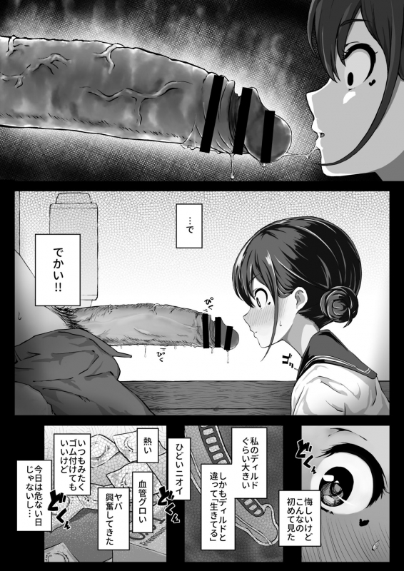 [Mizuno Cho] Keiken Houfu na Enkou JK ga Doutei ni Nakadashi Sareru Hanashi [Digital]_05