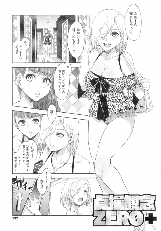 [Mizuryu Kei] Teisou Kannen ZERO Shinsouban 1_136