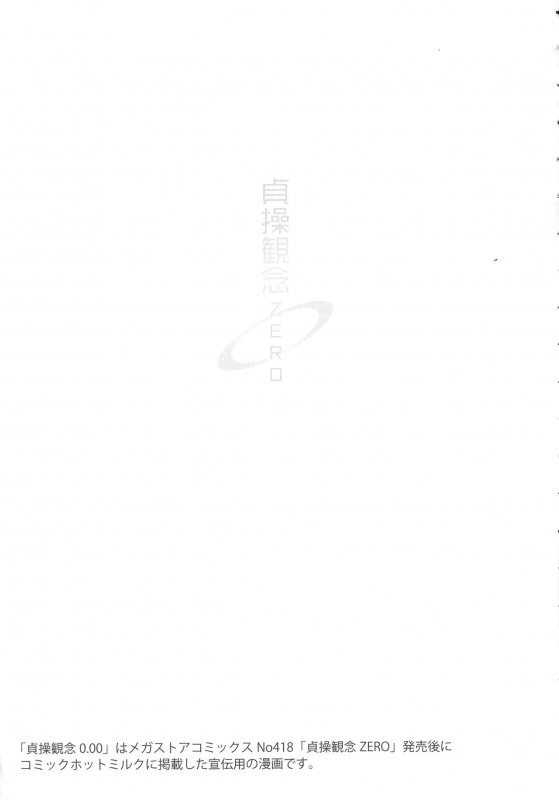 [Mizuryu Kei] Teisou Kannen ZERO Shinsouban 1_178