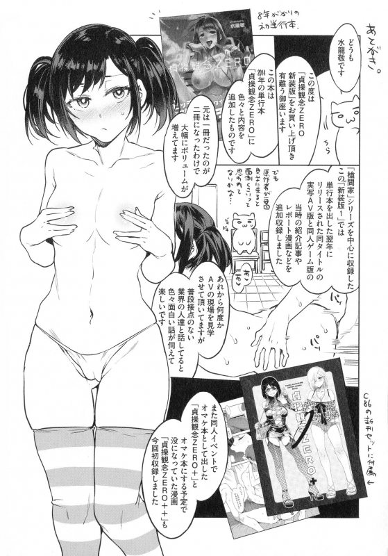 [Mizuryu Kei] Teisou Kannen ZERO Shinsouban 1_199