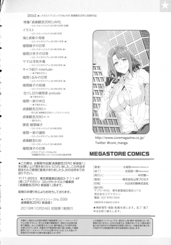 [Mizuryu Kei] Teisou Kannen ZERO Shinsouban 1_201