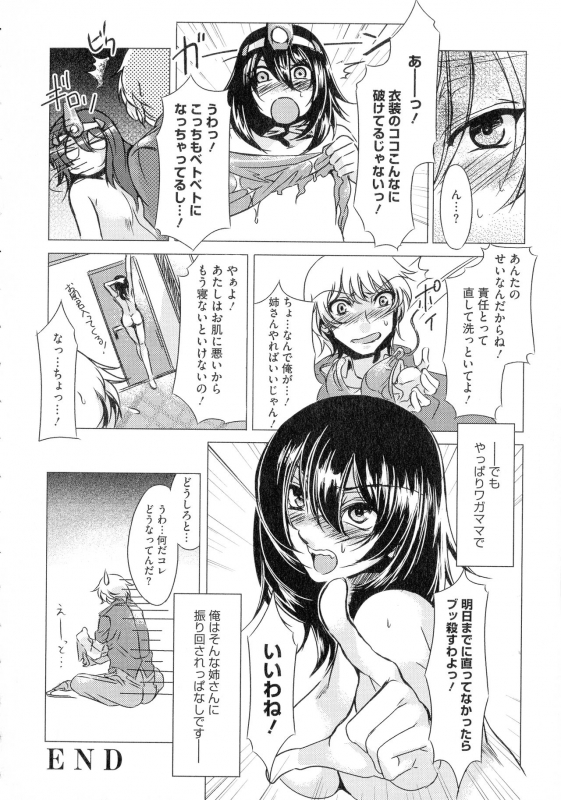 [Mizuryu Kei] Teisou Kannen ZERO Shinsouban 2_135