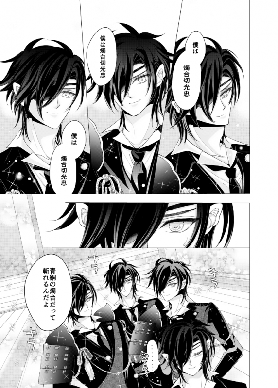 [Mizutama (Mizutama krr)] Zenhoui kara Shokudaikiri Ura (Touken Ranbu) [Digital]_01