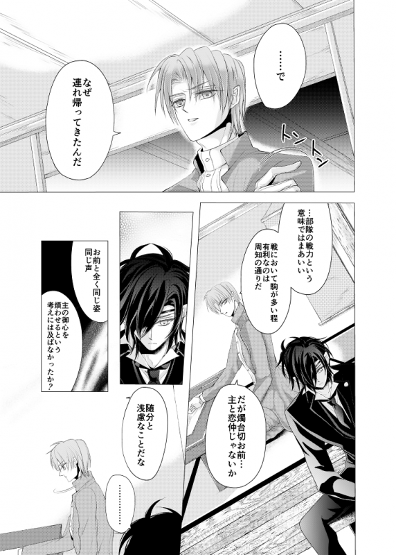 [Mizutama (Mizutama krr)] Zenhoui kara Shokudaikiri Ura (Touken Ranbu) [Digital]_03