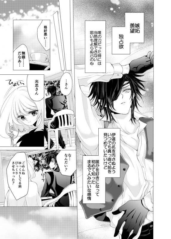 [Mizutama (Mizutama krr)] Zenhoui kara Shokudaikiri Ura (Touken Ranbu) [Digital]_15