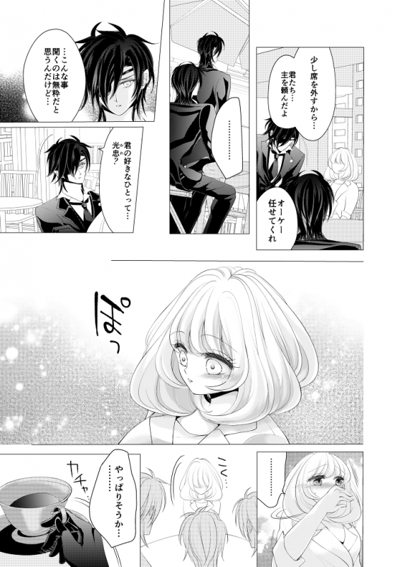 [Mizutama (Mizutama krr)] Zenhoui kara Shokudaikiri Ura (Touken Ranbu) [Digital]_21