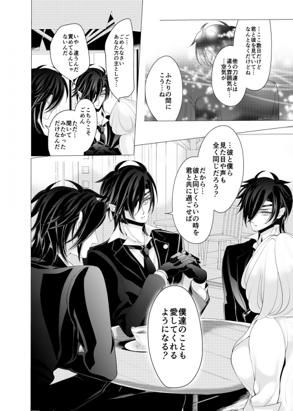 [Mizutama (Mizutama krr)] Zenhoui kara Shokudaikiri Ura (Touken Ranbu) [Digital]_22