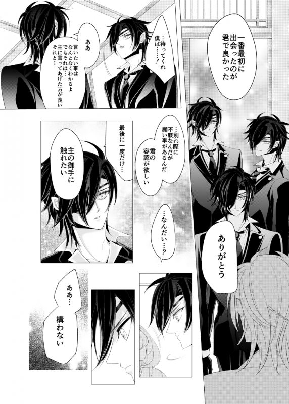 [Mizutama (Mizutama krr)] Zenhoui kara Shokudaikiri Ura (Touken Ranbu) [Digital]_35