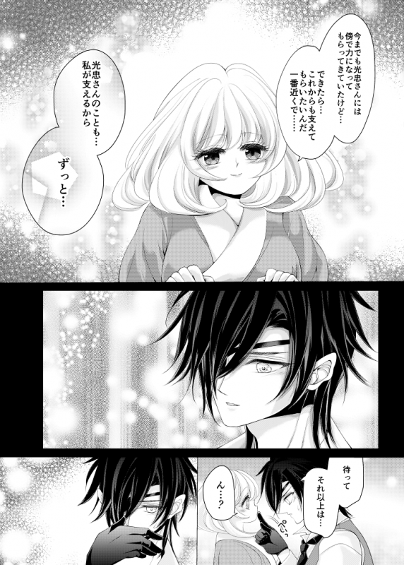 [Mizutama (Mizutama krr)] Zenhoui kara Shokudaikiri Ura (Touken Ranbu) [Digital]_41