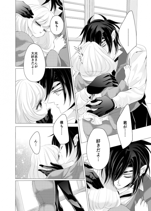 [Mizutama (Mizutama krr)] Zenhoui kara Shokudaikiri Ura (Touken Ranbu) [Digital]_43