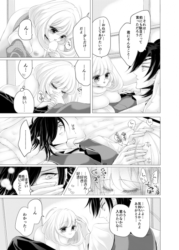 [Mizutama (Mizutama krr)] Zenhoui kara Shokudaikiri Ura (Touken Ranbu) [Digital]_46