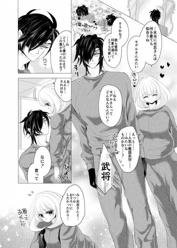 [Mizutama (Mizutama krr)] Zenhoui kara Shokudaikiri Ura (Touken Ranbu) [Digital]_55