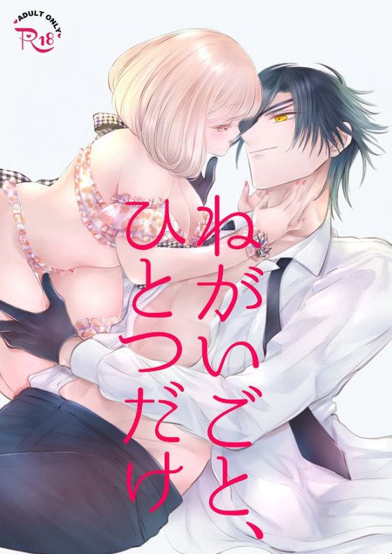 [Mizutama] Negaigoto, Hitotsu dake (Touken Ranbu)_00