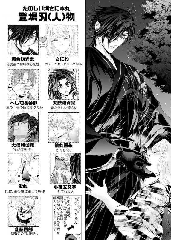 [Mizutama] Negaigoto, Hitotsu dake (Touken Ranbu)_01