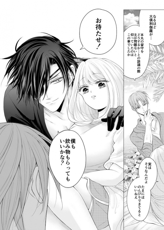 [Mizutama] Negaigoto, Hitotsu dake (Touken Ranbu)_14