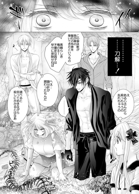 [Mizutama] Negaigoto, Hitotsu dake (Touken Ranbu)_17