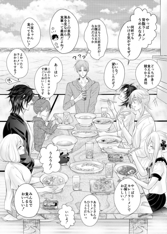 [Mizutama] Negaigoto, Hitotsu dake (Touken Ranbu)_21