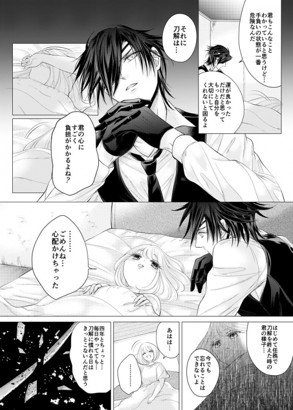 [Mizutama] Negaigoto, Hitotsu dake (Touken Ranbu)_23