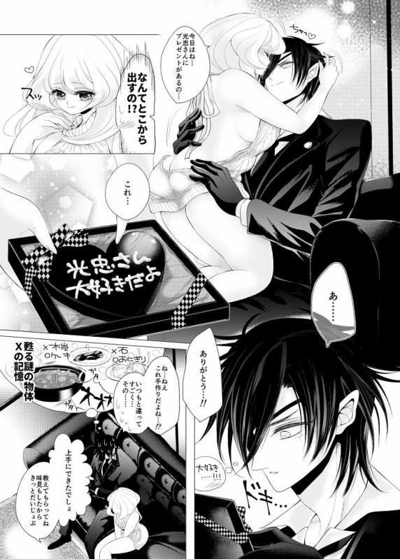 [Mizutama] バレンタインデーキッス (Touken Ranbu)_03