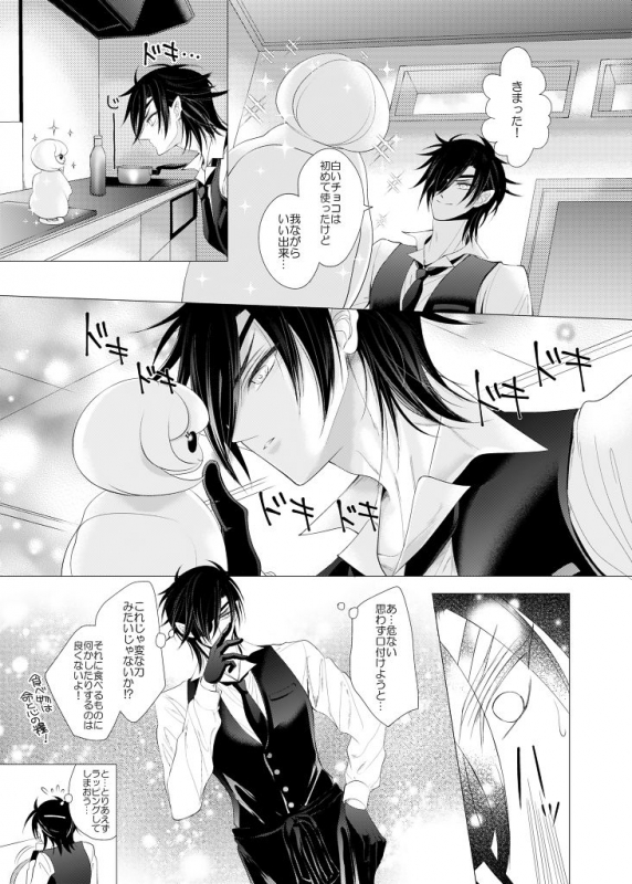 [Mizutama] バレンタインデーキッス (Touken Ranbu)_07