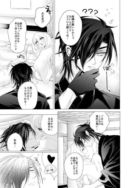 [Mizutama] 来たれ神変！転ずるは犬神様の祟りなり！？ (Touken Ranbu)_05