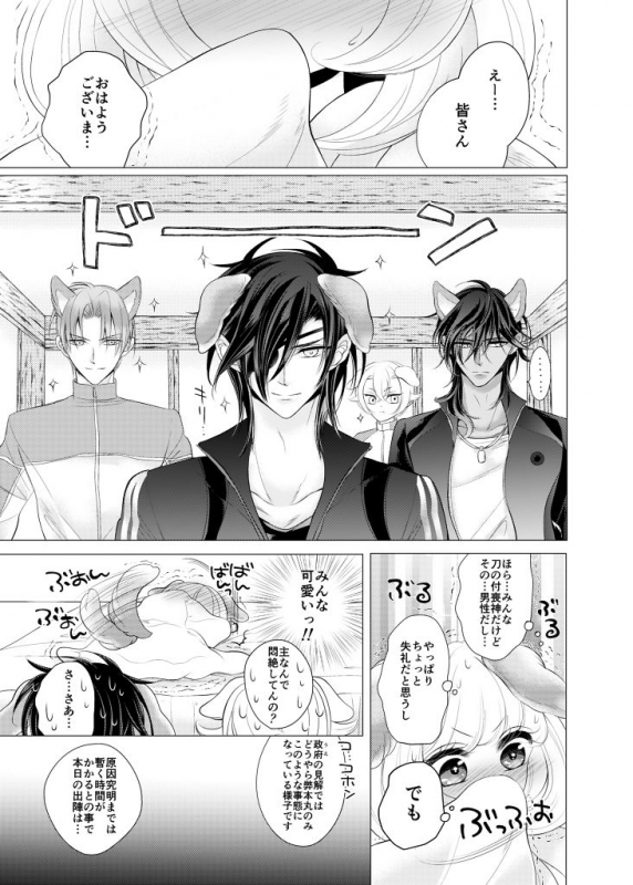 [Mizutama] 来たれ神変！転ずるは犬神様の祟りなり！？ (Touken Ranbu)_09