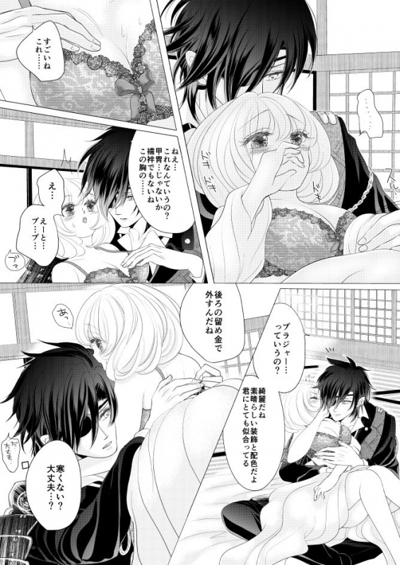 [Mizutama] 燭台切光忠×女審神者の漫画 君が好き1 (Touken Ranbu)_02
