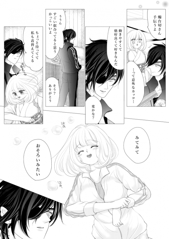 [Mizutama] 燭台切光忠×女審神者の漫画 君が好き1 (Touken Ranbu)_10
