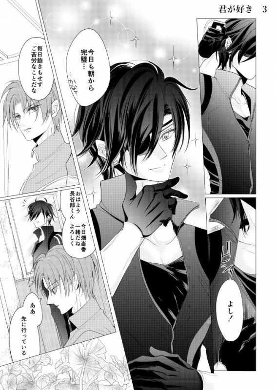 [Mizutama] 燭台切光忠×女審神者の漫画 君が好き3 (Touken Ranbu)_00
