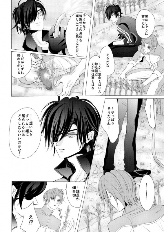 [Mizutama] 燭台切光忠×女審神者の漫画 君が好き3 (Touken Ranbu)_01