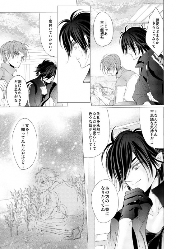 [Mizutama] 燭台切光忠×女審神者の漫画 君が好き3 (Touken Ranbu)_02