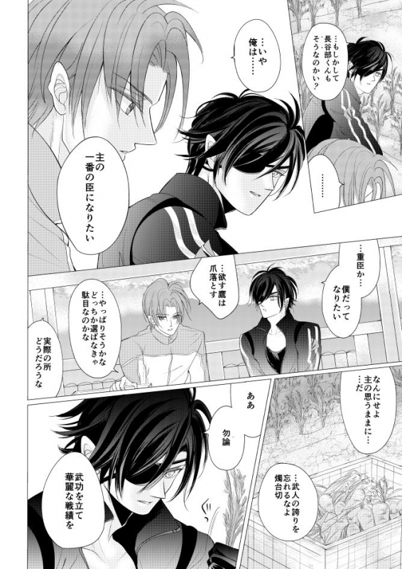 [Mizutama] 燭台切光忠×女審神者の漫画 君が好き3 (Touken Ranbu)_03