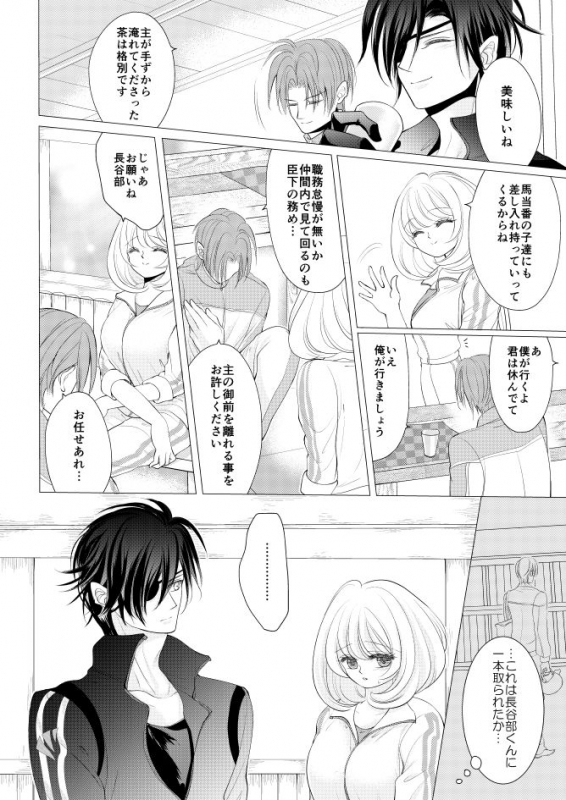 [Mizutama] 燭台切光忠×女審神者の漫画 君が好き3 (Touken Ranbu)_05