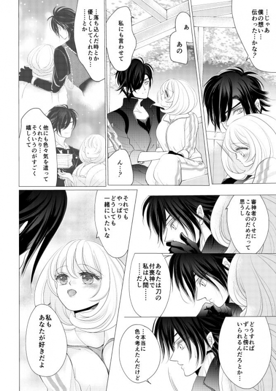 [Mizutama] 燭台切光忠×女審神者の漫画 君が好き3 (Touken Ranbu)_07