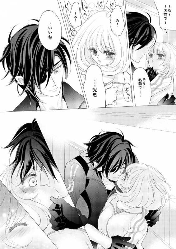 [Mizutama] 燭台切光忠×女審神者の漫画 君が好き3 (Touken Ranbu)_09