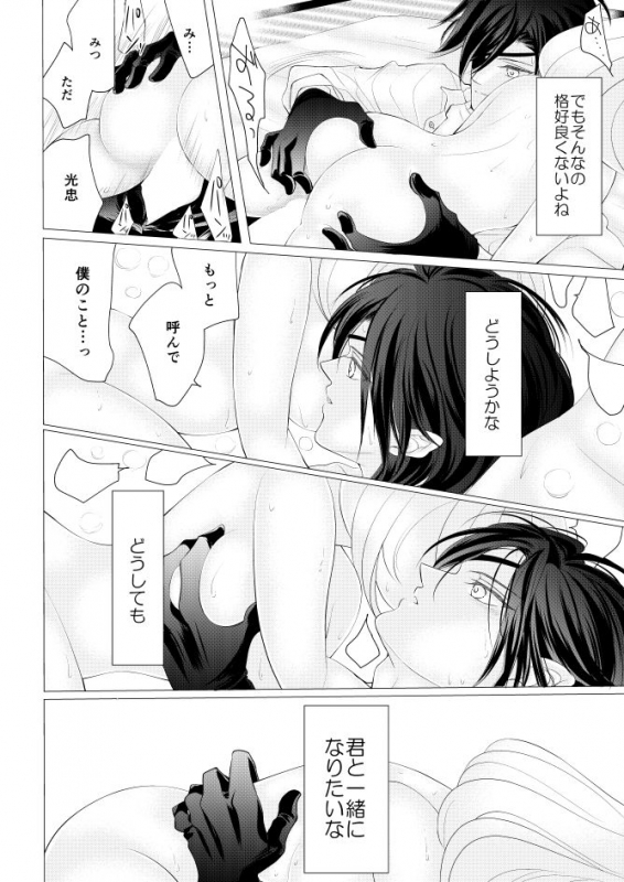 [Mizutama] 燭台切光忠×女審神者の漫画 君が好き3 (Touken Ranbu)_13
