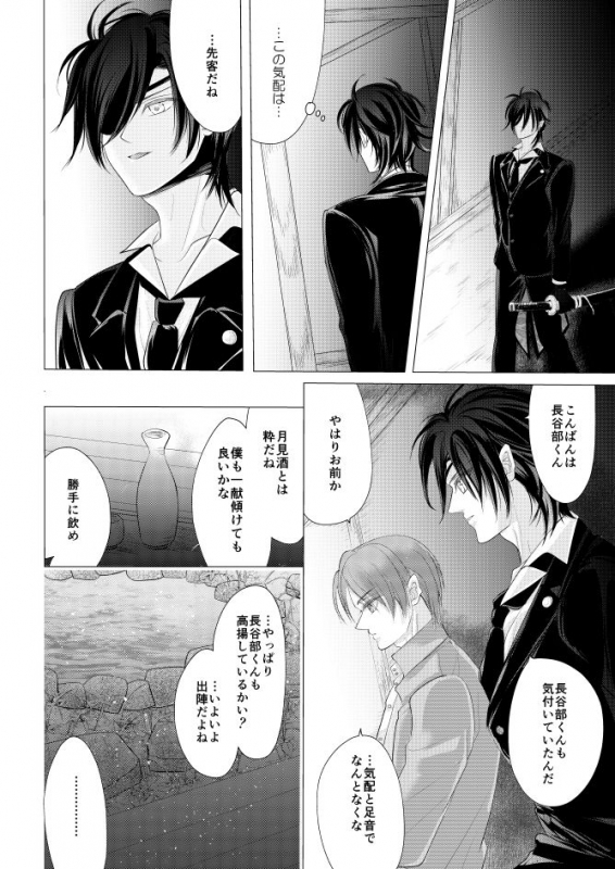[Mizutama] 燭台切光忠×女審神者の漫画 君が好き4 (Touken Ranbu)_02