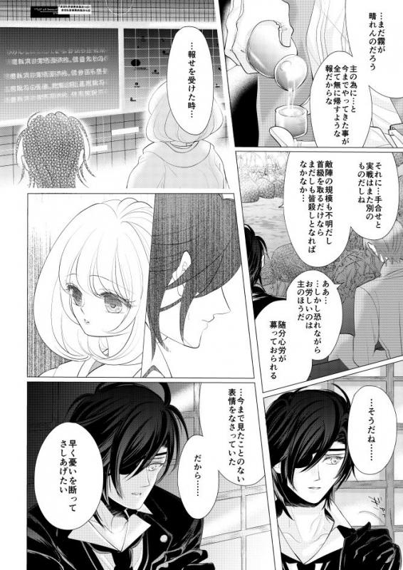 [Mizutama] 燭台切光忠×女審神者の漫画 君が好き4 (Touken Ranbu)_04