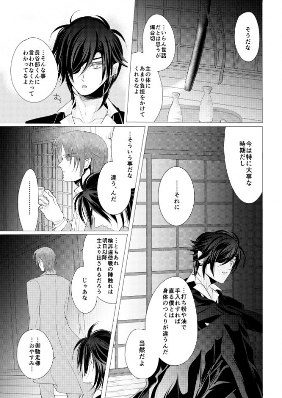 [Mizutama] 燭台切光忠×女審神者の漫画 君が好き4 (Touken Ranbu)_05